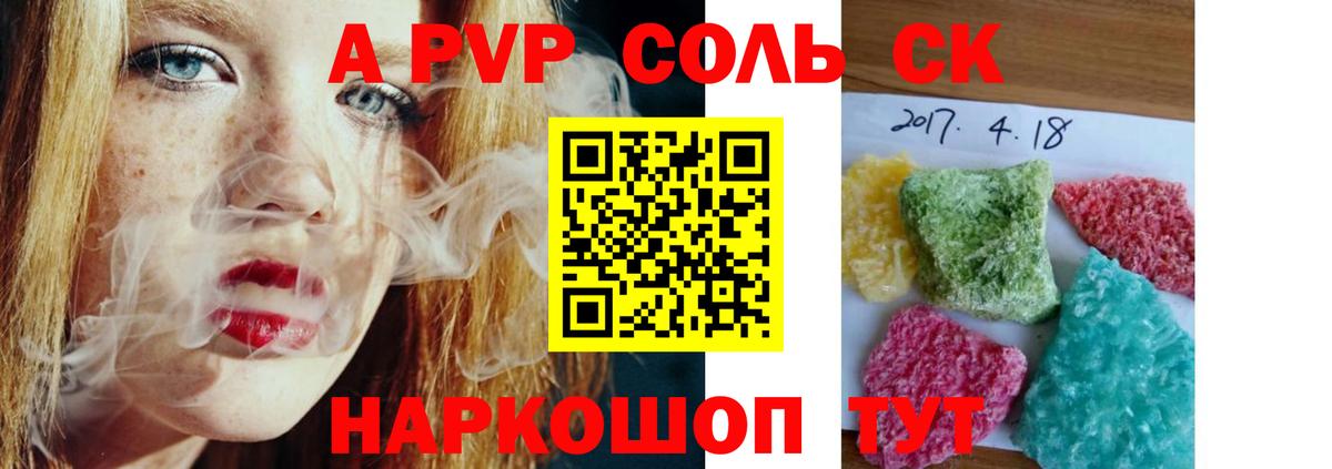Alfa_PVP кристаллы Киров