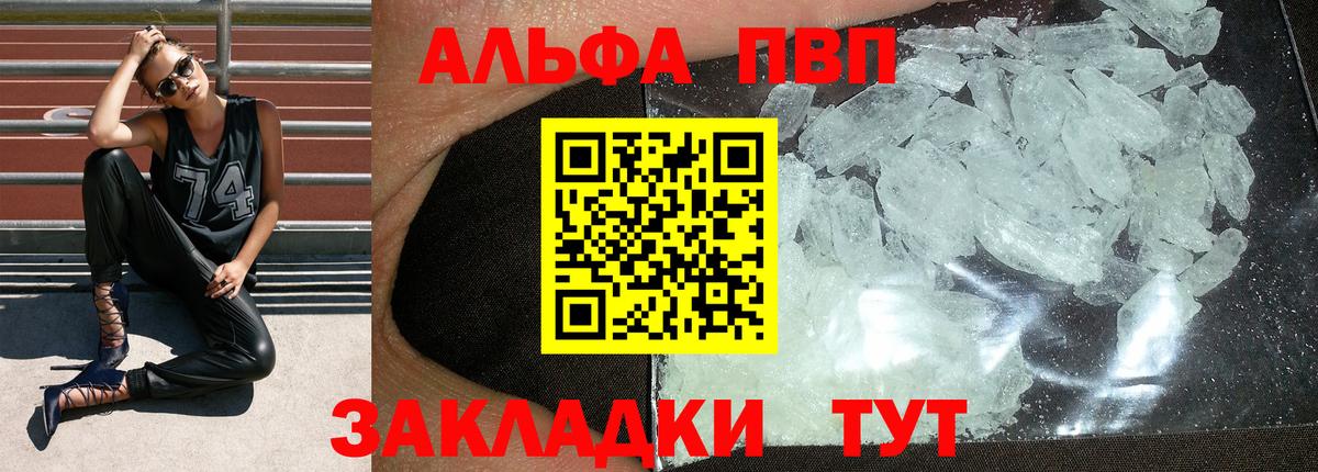 A-PVP кристаллы  A-PVP СК  Вход с VPN  Alpha-PVP Crystall  Киров 