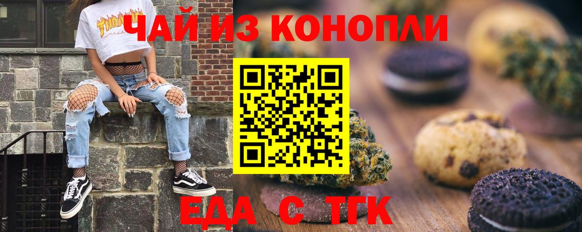 Печенье с ТГК конопля  Вход с VPN  Киров 