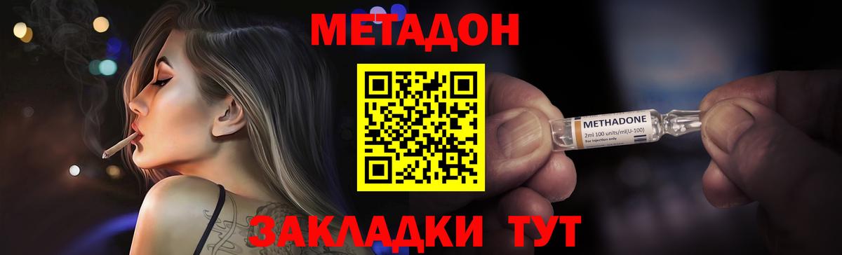 МЕТАДОН белоснежный  Вход с VPN  Киров 